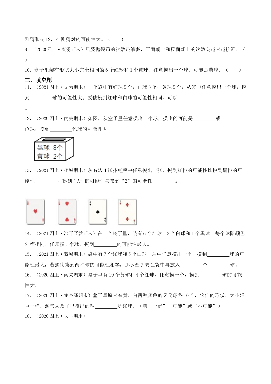 【中等卷】06《可能性 》四年级数学上册（原卷）苏教版.docx_第2页