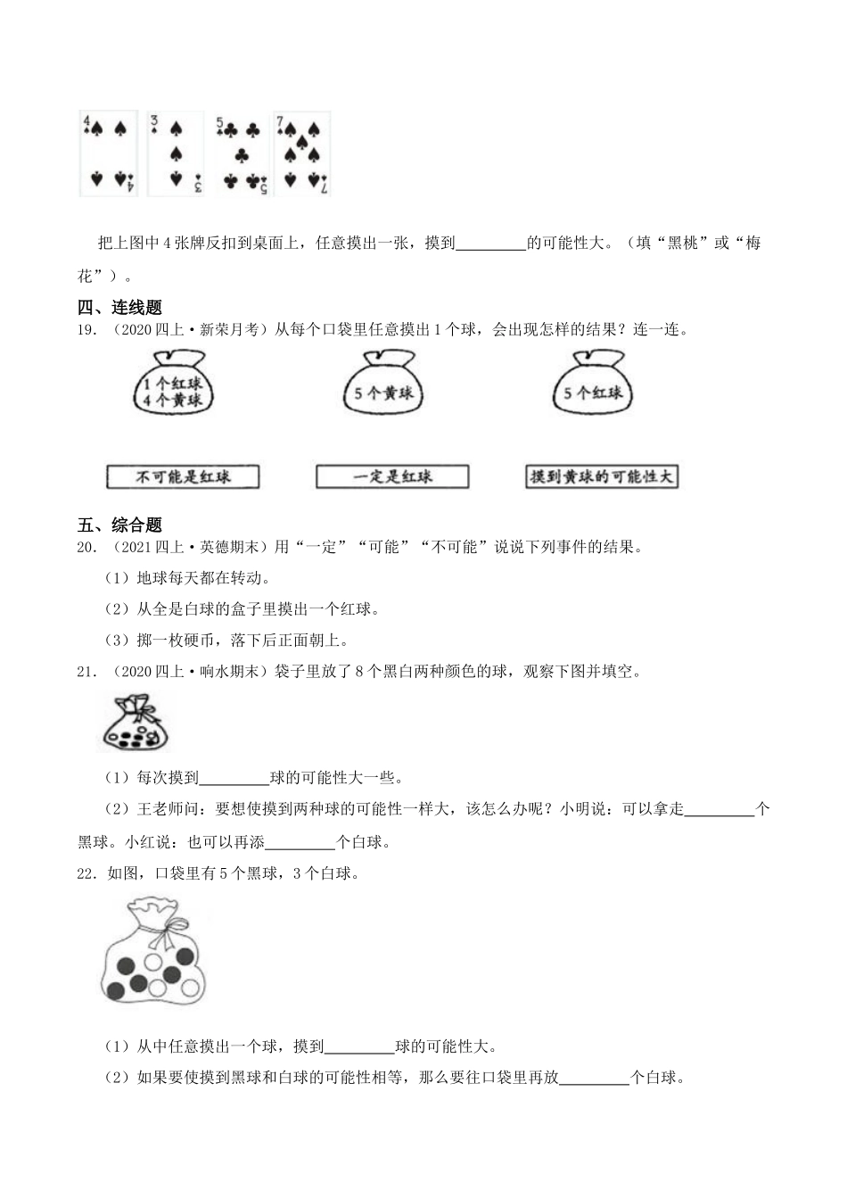 【中等卷】06《可能性 》四年级数学上册（原卷）苏教版.docx_第3页