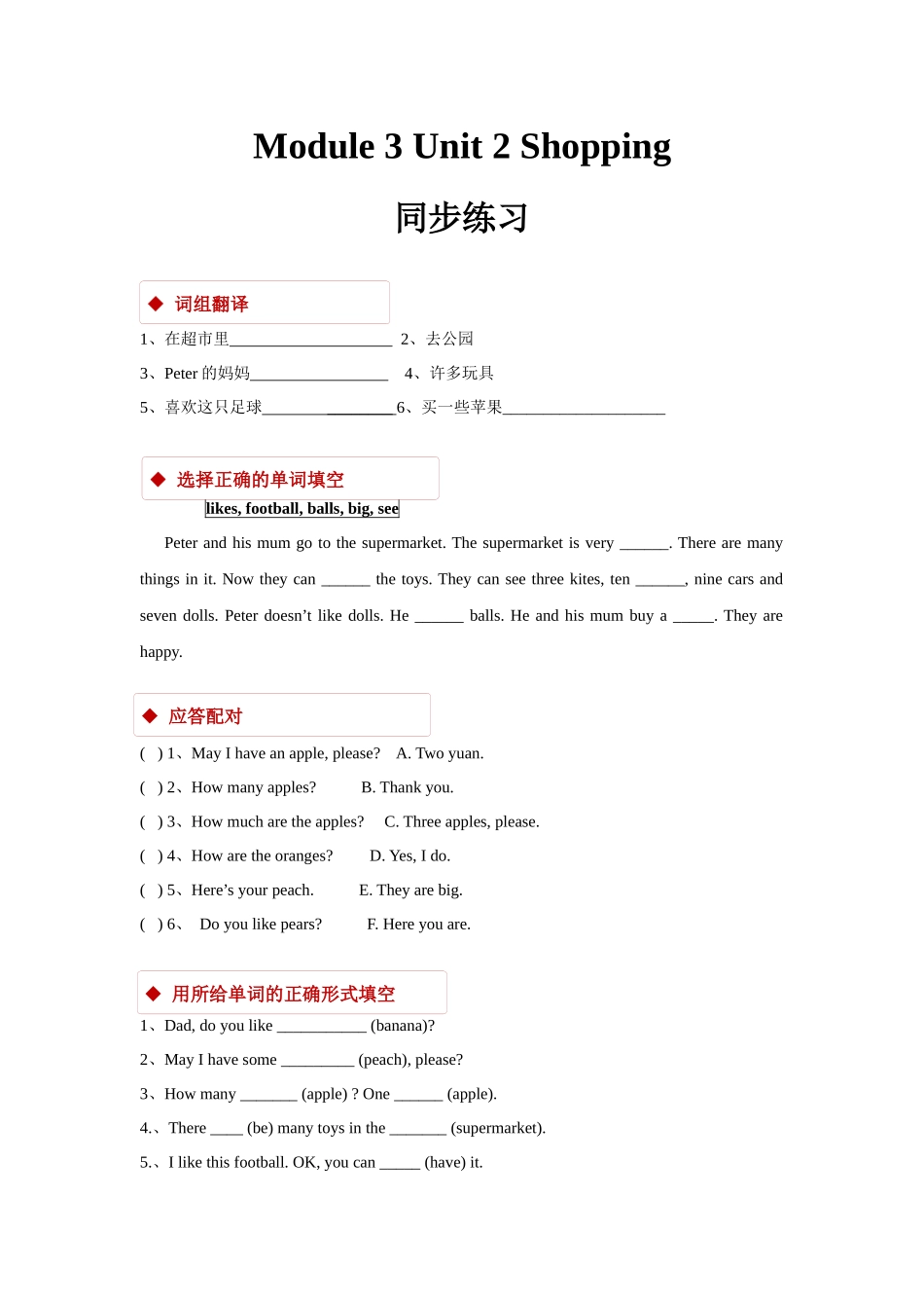 module 3 unit 2 shopping 同步练习（含答案）.docx_第1页