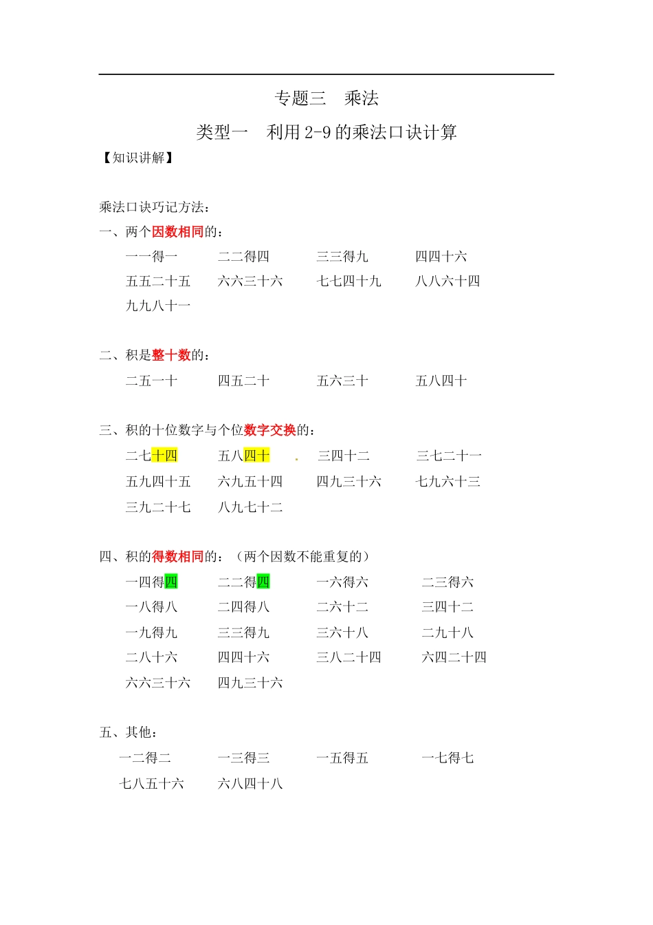 01【精】2-9的乘法口诀计算13页.docx_第1页
