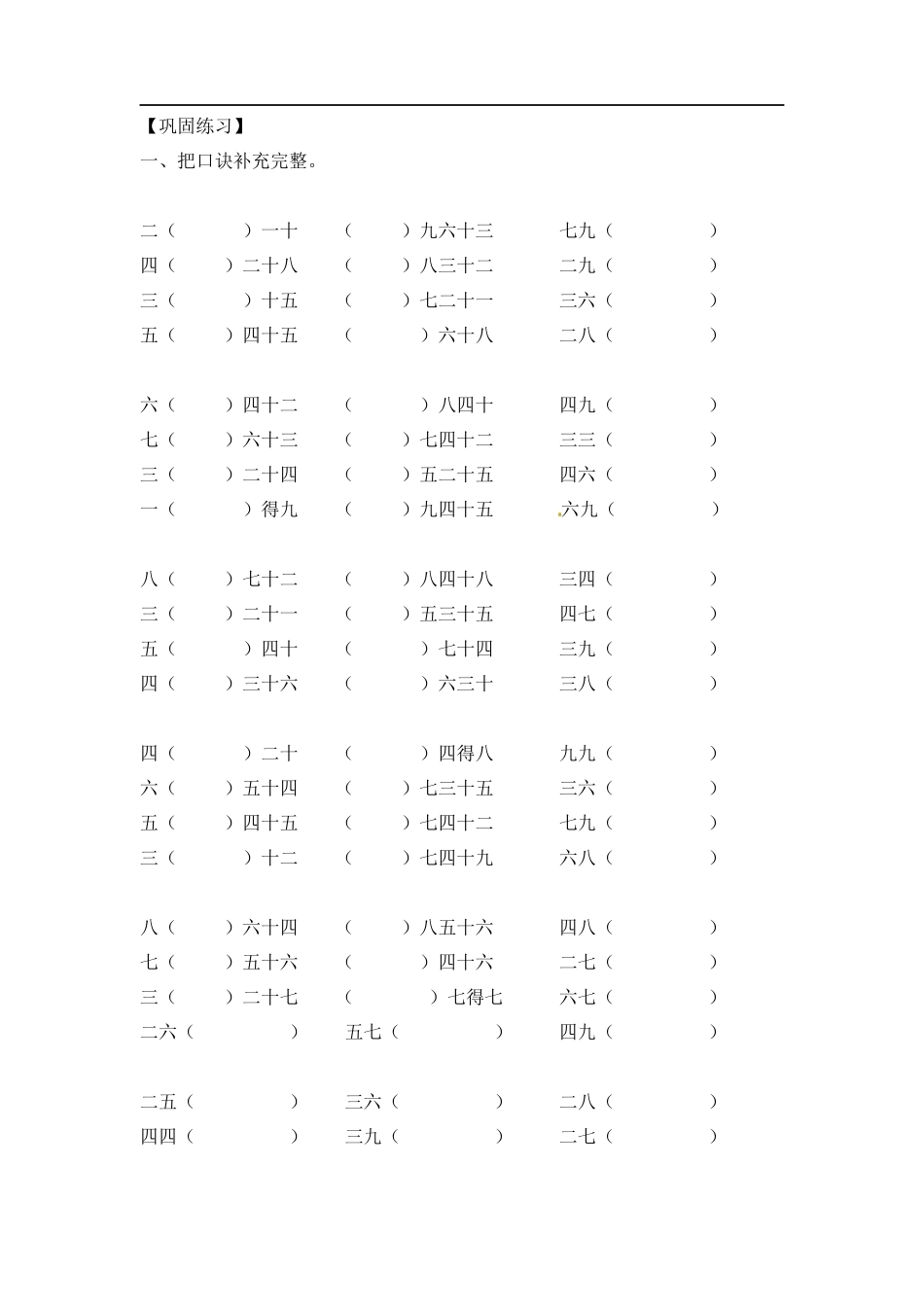 01【精】2-9的乘法口诀计算13页.docx_第2页