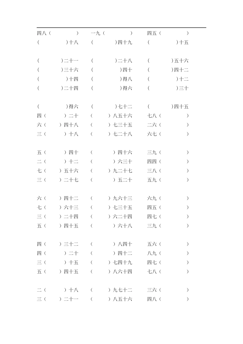 01【精】2-9的乘法口诀计算13页.docx_第3页
