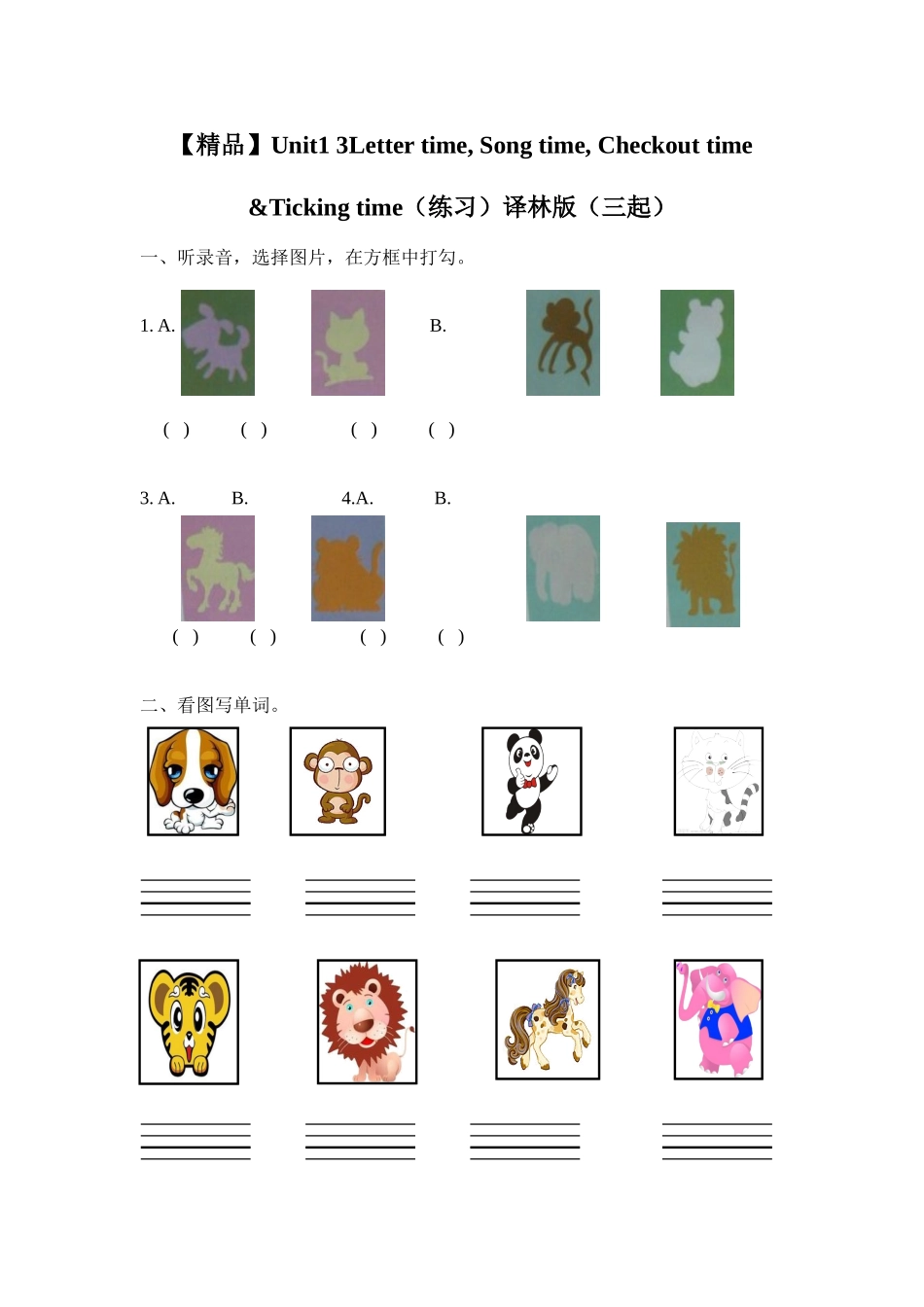 Unit 1 3.Letter time, Song time, Checkout time &Ticking time（练习及解析）-译林版（三起）-四年级英语上册.doc_第1页