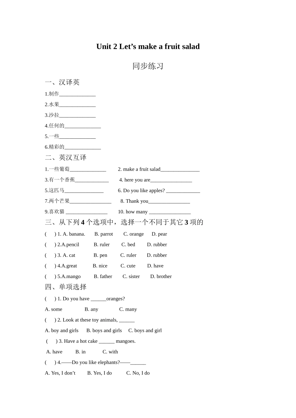 Unit 2 Let's make a fruit salad 同步练习2.doc_第1页