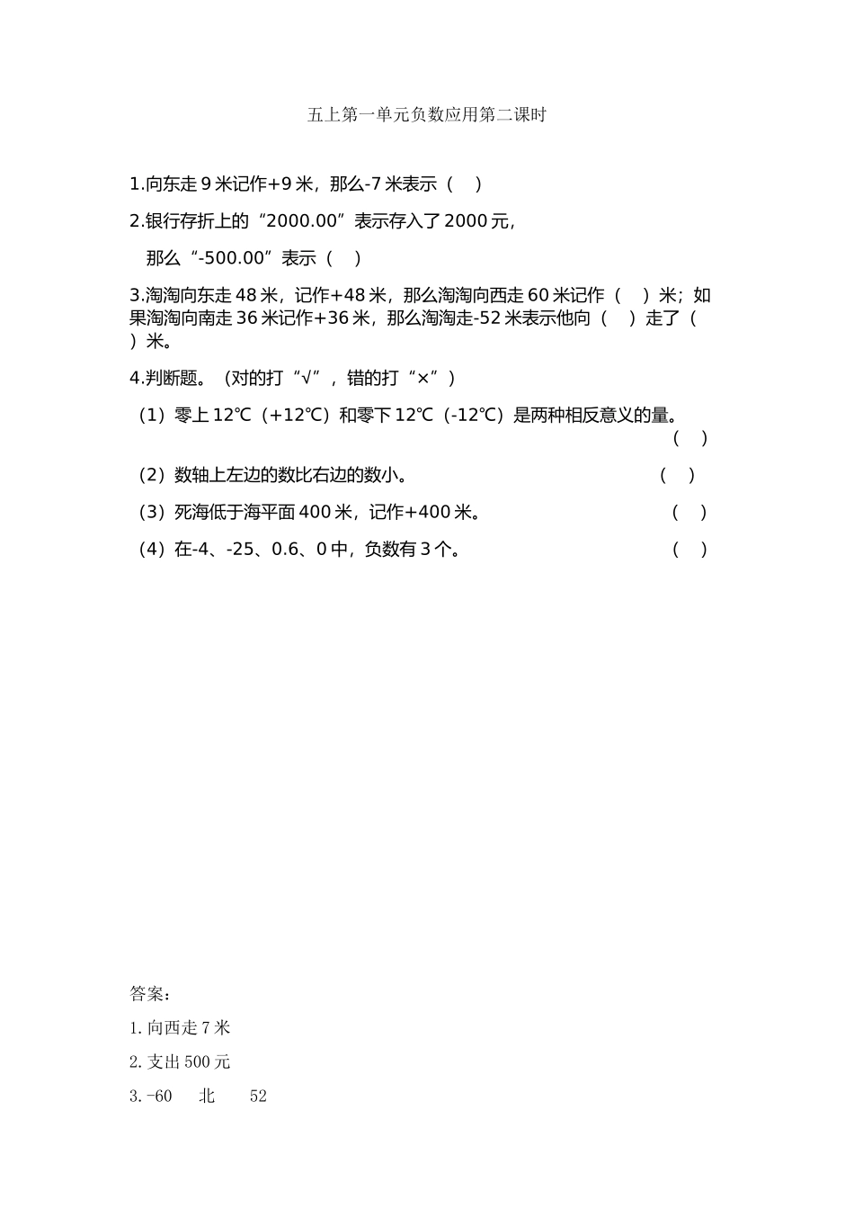 1.2 负数的应用.doc_第1页