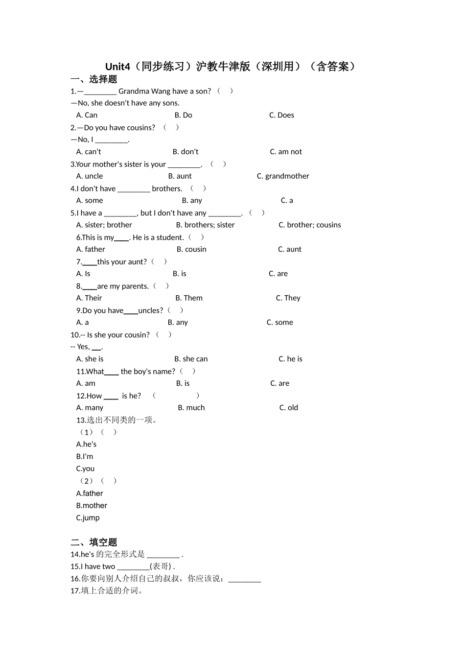 Unit 4 Do you have any cousins（同步练习）-2021-2022学年四年级英语上册-沪教牛津版（深圳用）（含答案）.doc_第1页