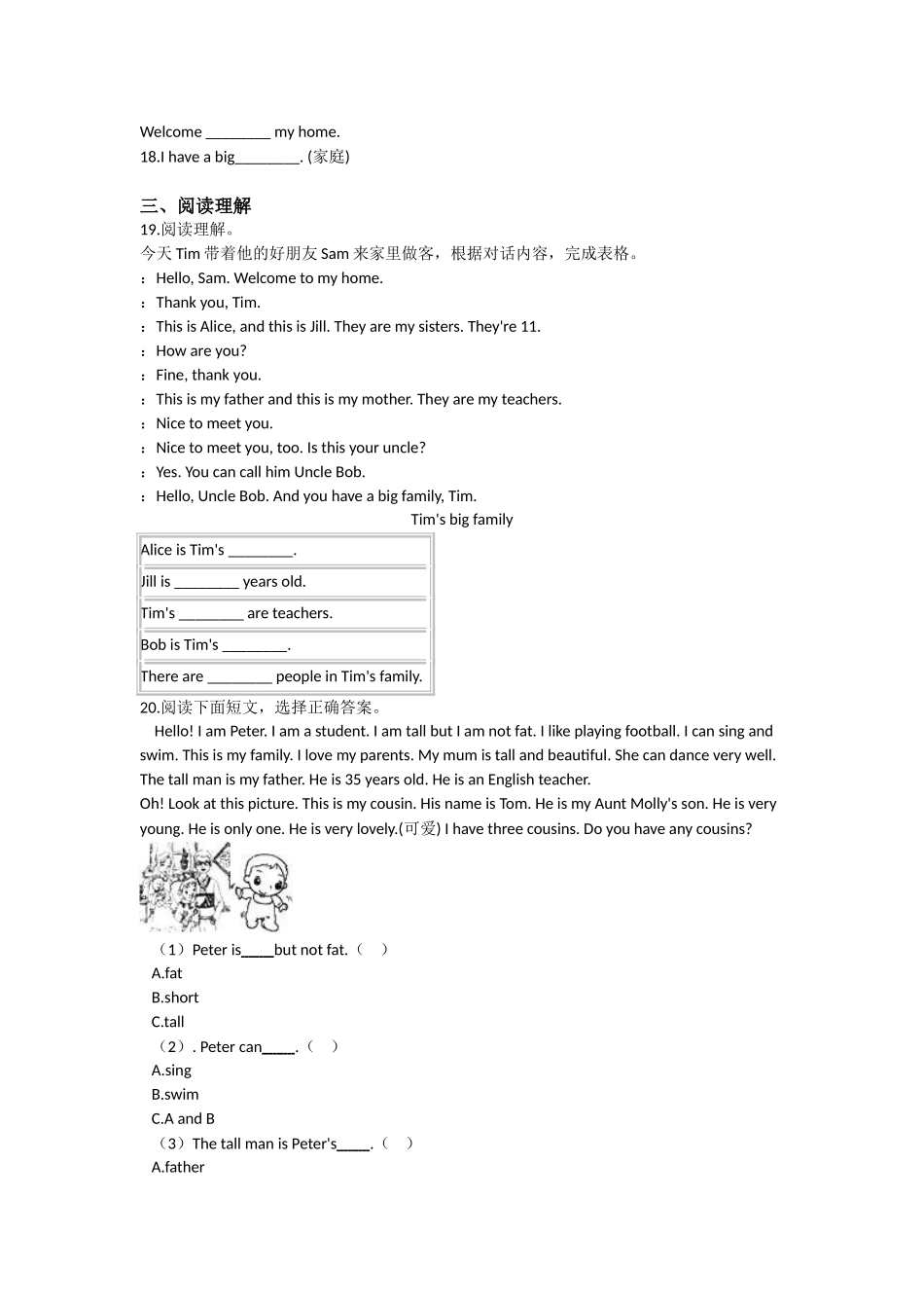 Unit 4 Do you have any cousins（同步练习）-2021-2022学年四年级英语上册-沪教牛津版（深圳用）（含答案）.doc_第2页