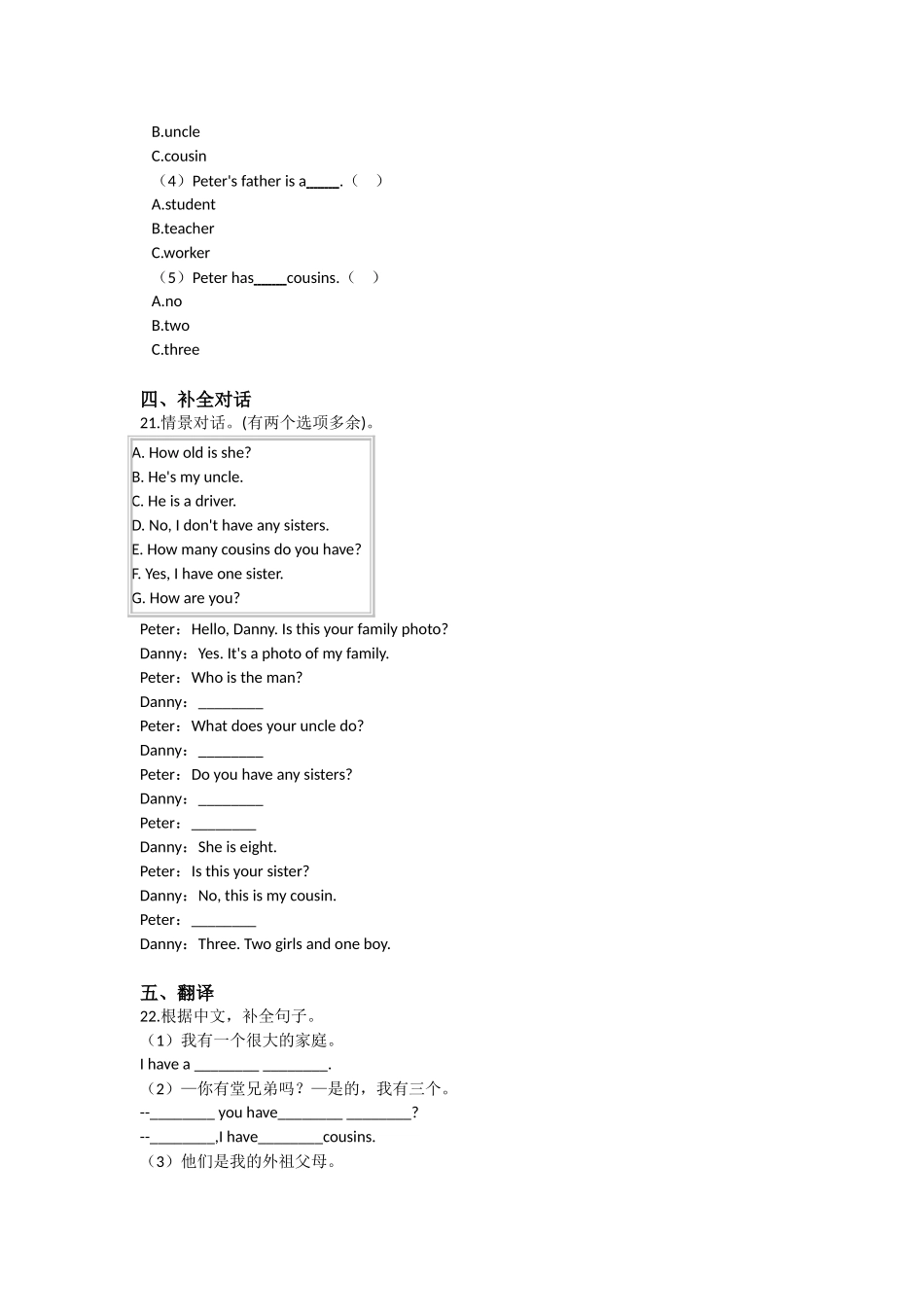 Unit 4 Do you have any cousins（同步练习）-2021-2022学年四年级英语上册-沪教牛津版（深圳用）（含答案）.doc_第3页