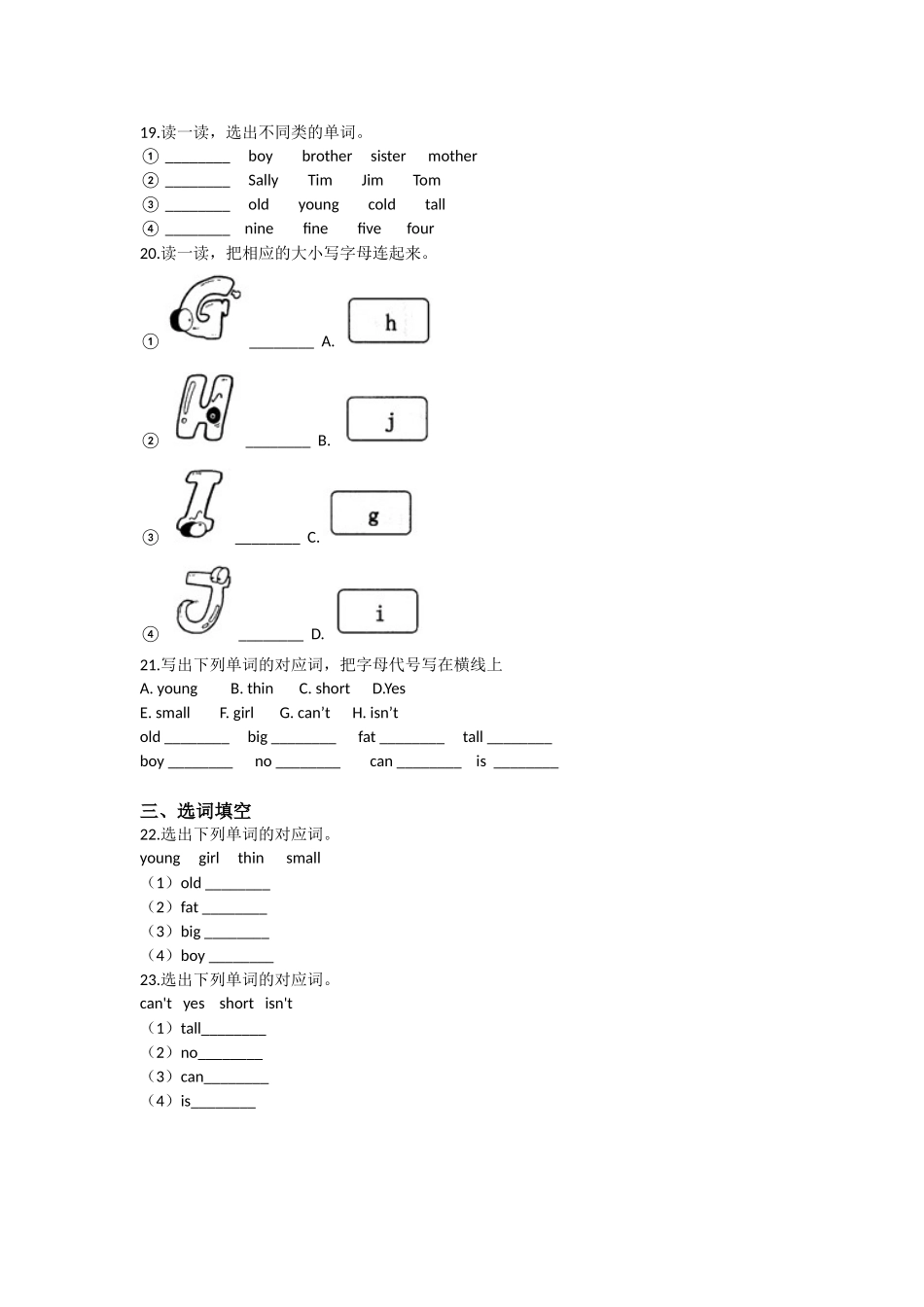 Unit 5 That’s my family（同步练习）-2021-2022学年英语二年级上册-沪教牛津版（深圳用）（含答案）.doc.baiduyun.p.doc_第3页