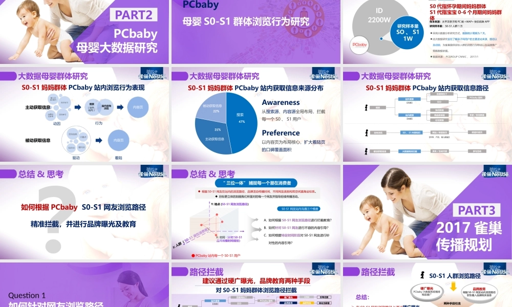 120.雀巢奶粉合作推广方案.pptx