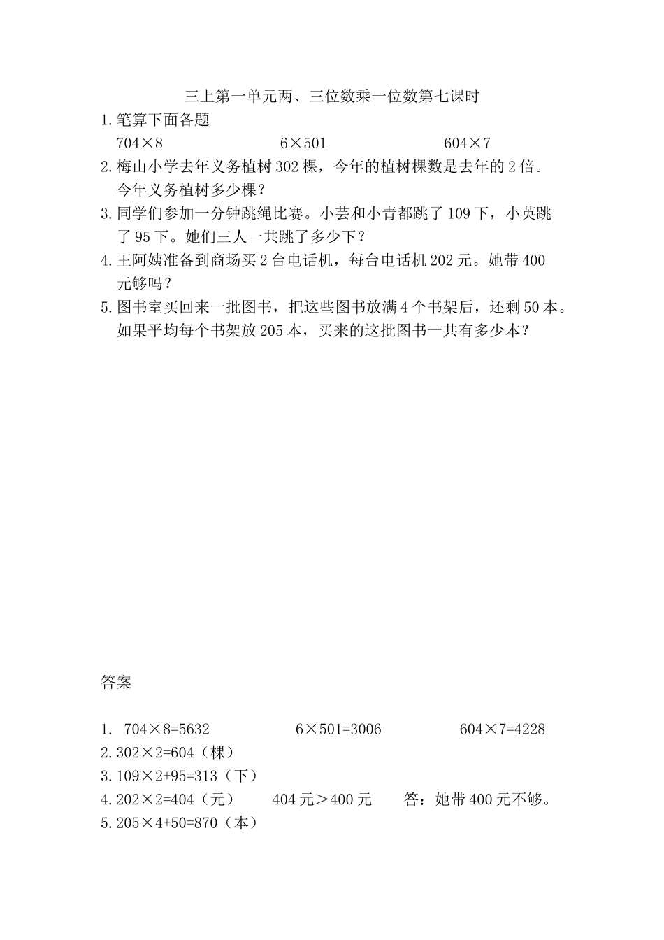 1.7 乘数中间有0的乘法.doc_第1页