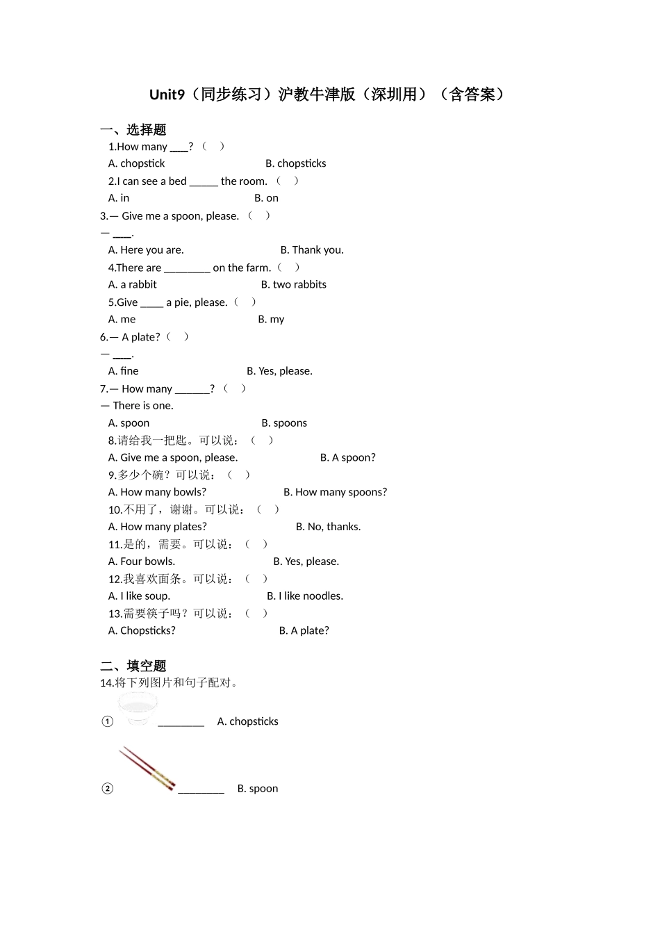 Unit 9 Dinner is ready（同步练习）-2021-2022学年二年级英语上册-沪教牛津版（深圳用）（含答案）.doc.baiduyun.p.doc_第1页
