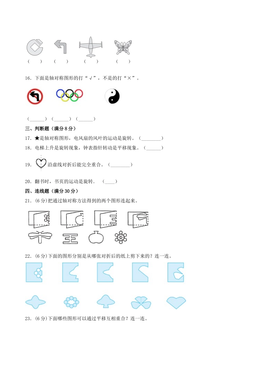 【分层训练】三年级上册数学单元测试-第六单元平移、旋转和轴对称（基础卷）苏教版（含答案）.doc_第3页