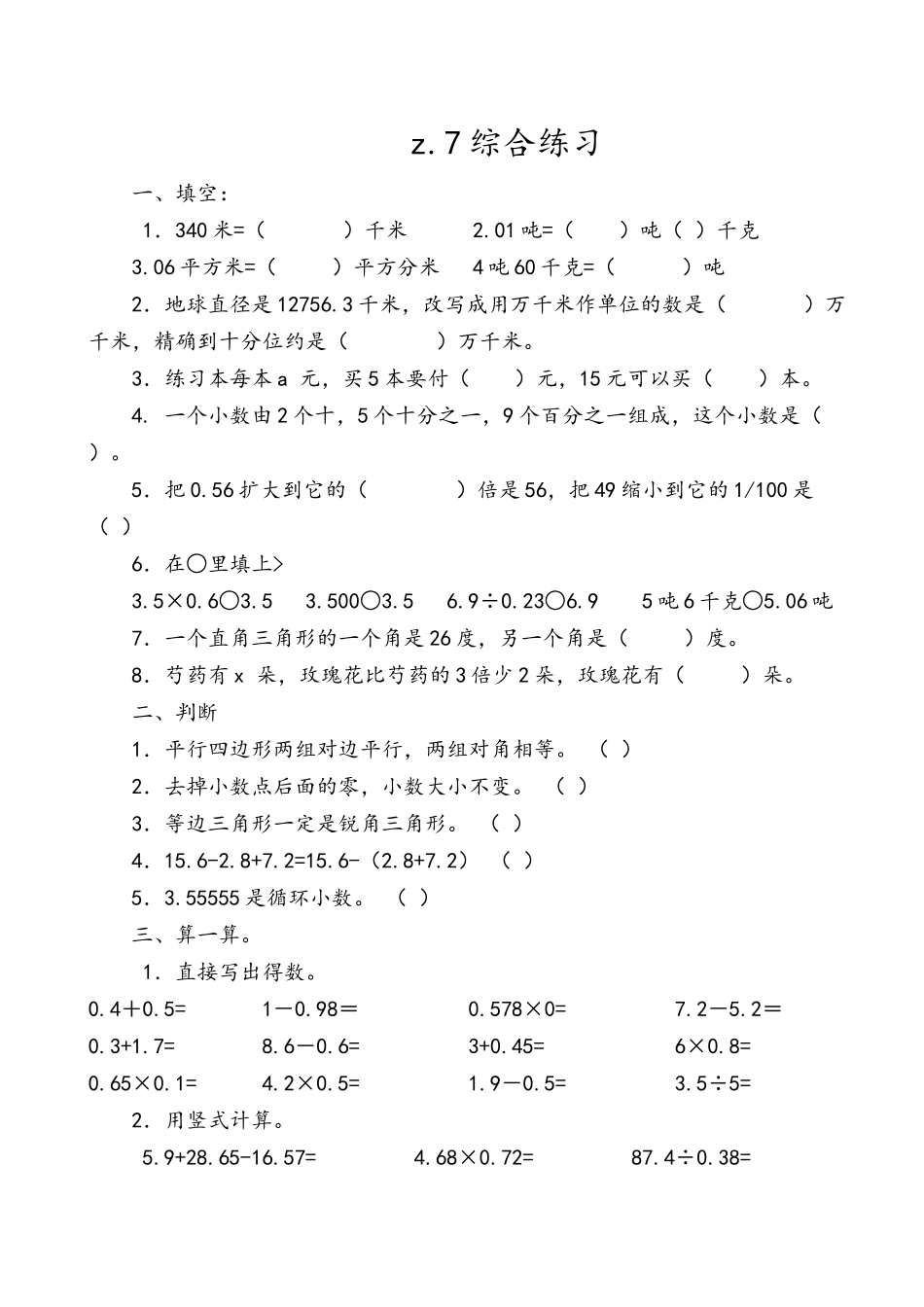z.7 综合练习.docx_第1页