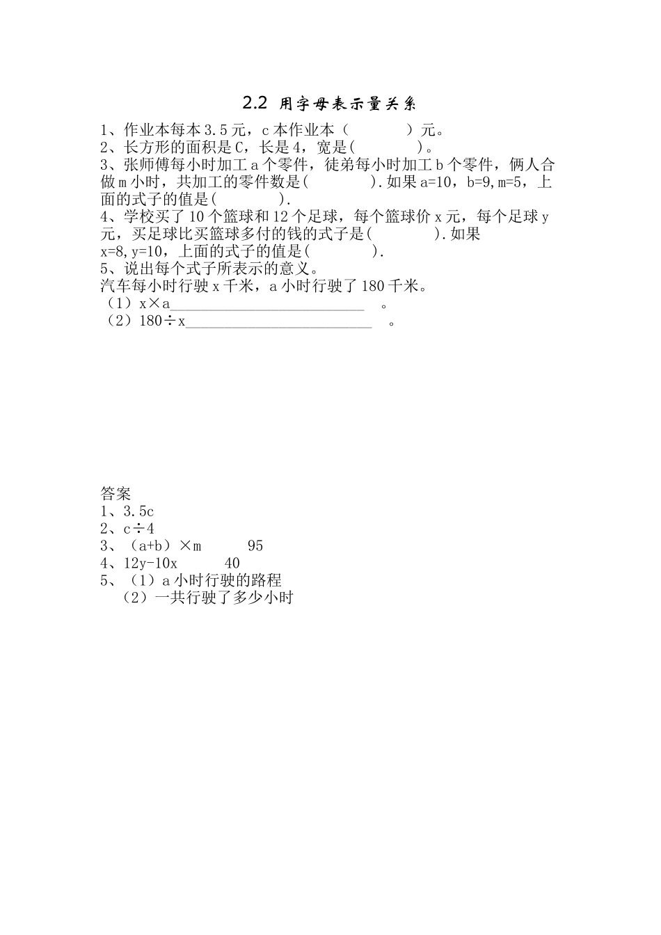 2.2用字母表示数量关系.doc_第1页