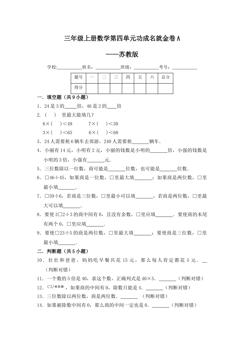 【核心素养卷】三年级上册数学第四单元闯关金卷A 苏教版（含答案）.doc_第1页