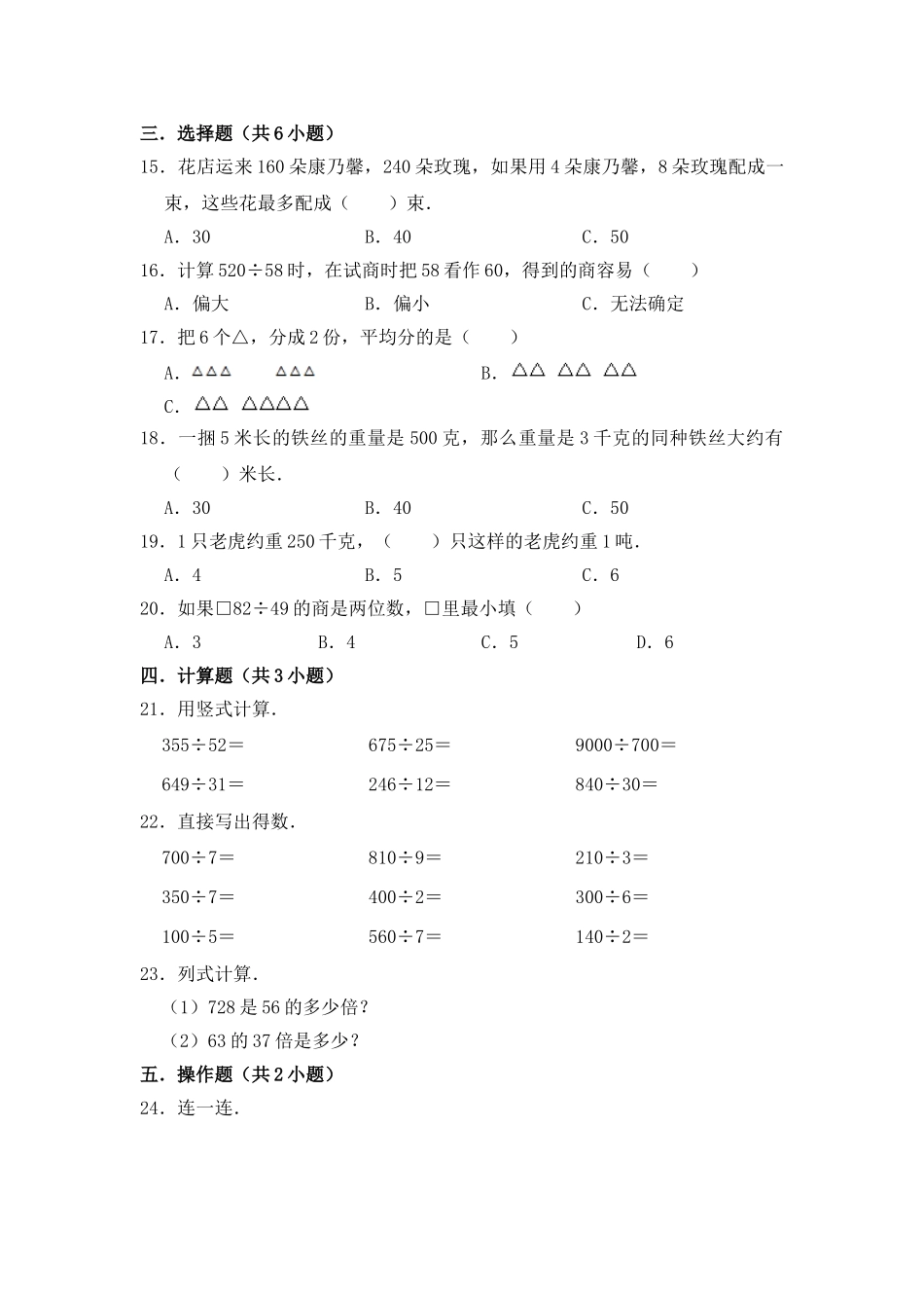 【核心素养卷】三年级上册数学第四单元闯关金卷A 苏教版（含答案）.doc_第2页