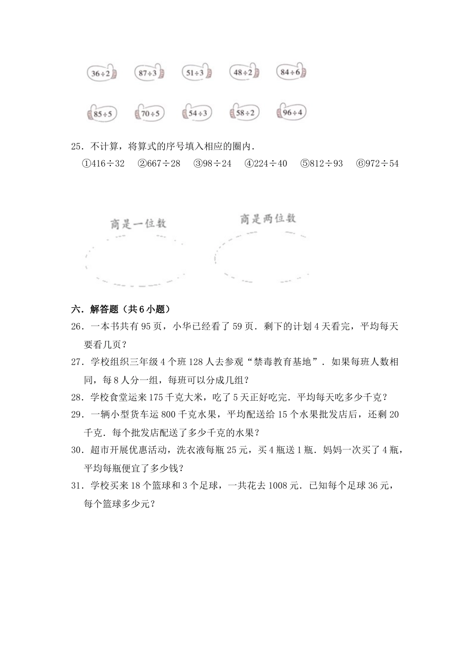 【核心素养卷】三年级上册数学第四单元闯关金卷A 苏教版（含答案）.doc_第3页