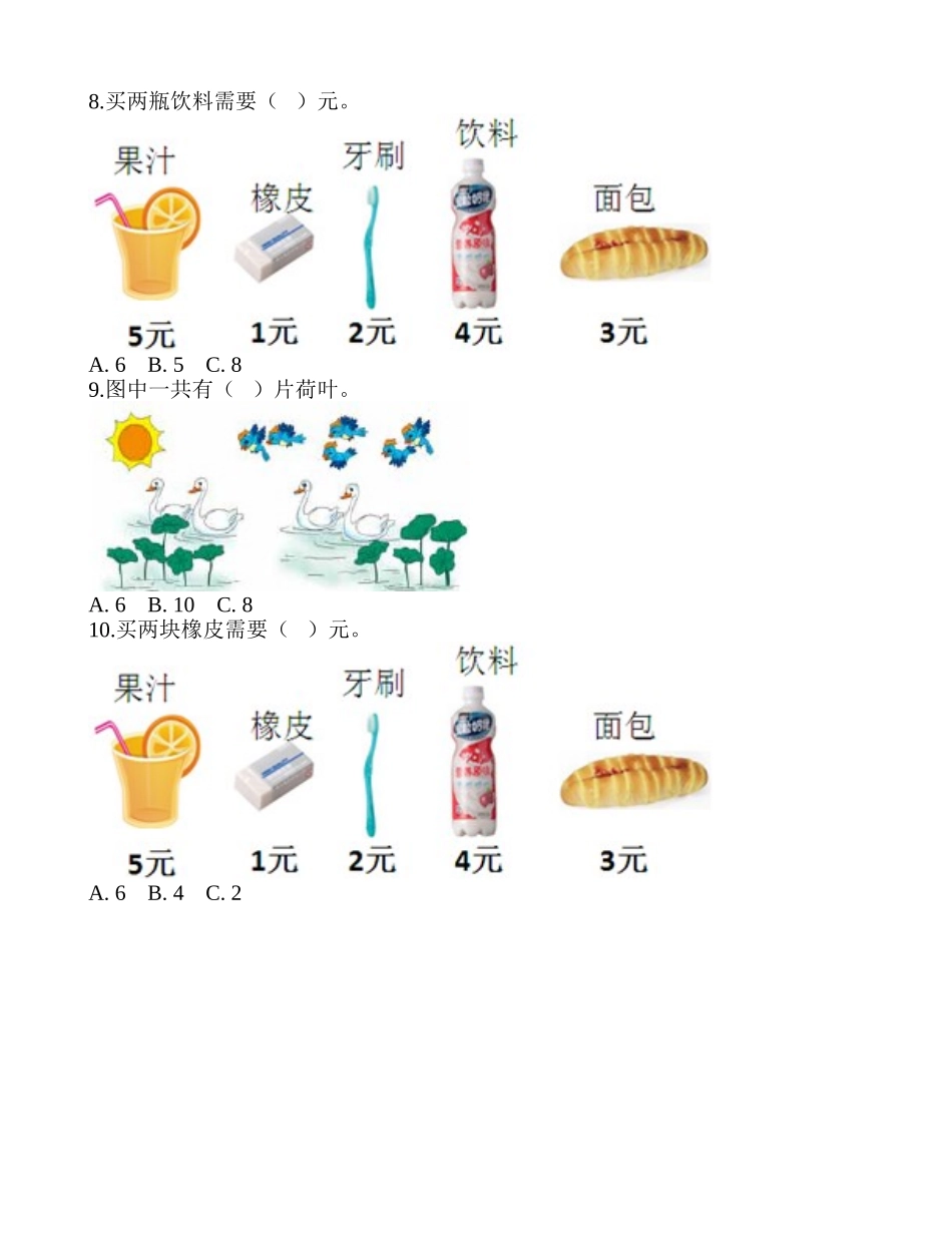 达标训练A-《2的乘法口诀》2.doc_第2页