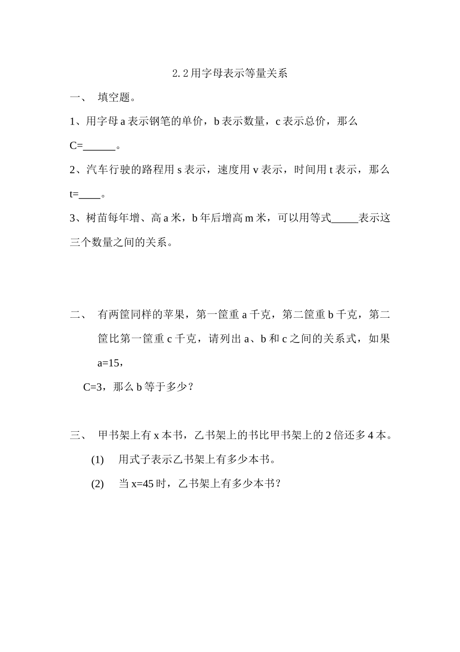 2.2 用字母表示等量关系.docx_第1页