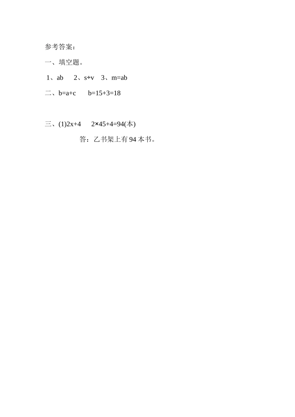 2.2 用字母表示等量关系.docx_第2页