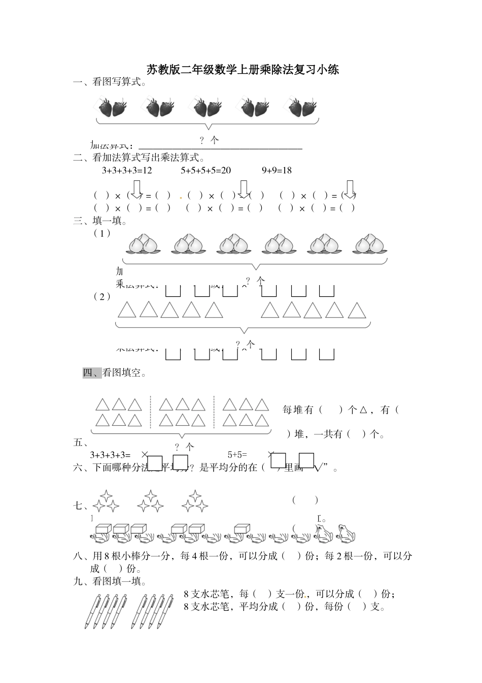 【精品】二年级上册数学专项试题-乘除法专项练（1）苏教版（含答案）.doc_第1页