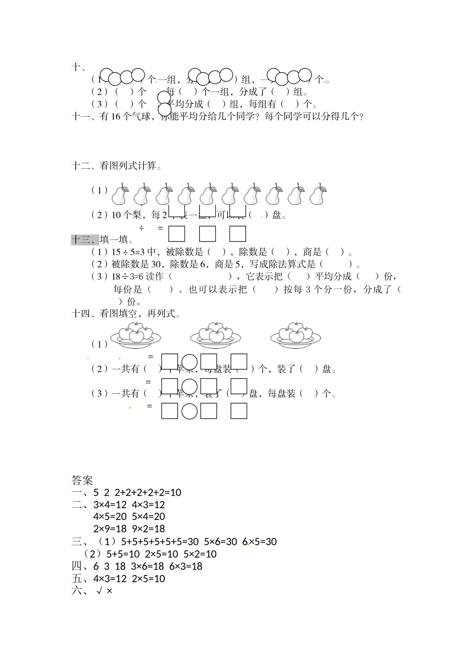【精品】二年级上册数学专项试题-乘除法专项练（1）苏教版（含答案）.doc_第2页