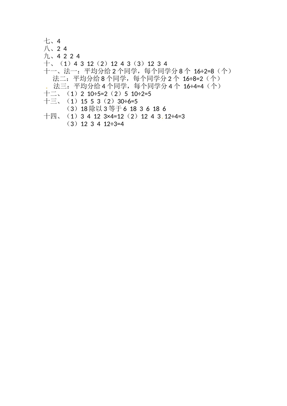 【精品】二年级上册数学专项试题-乘除法专项练（1）苏教版（含答案）.doc_第3页