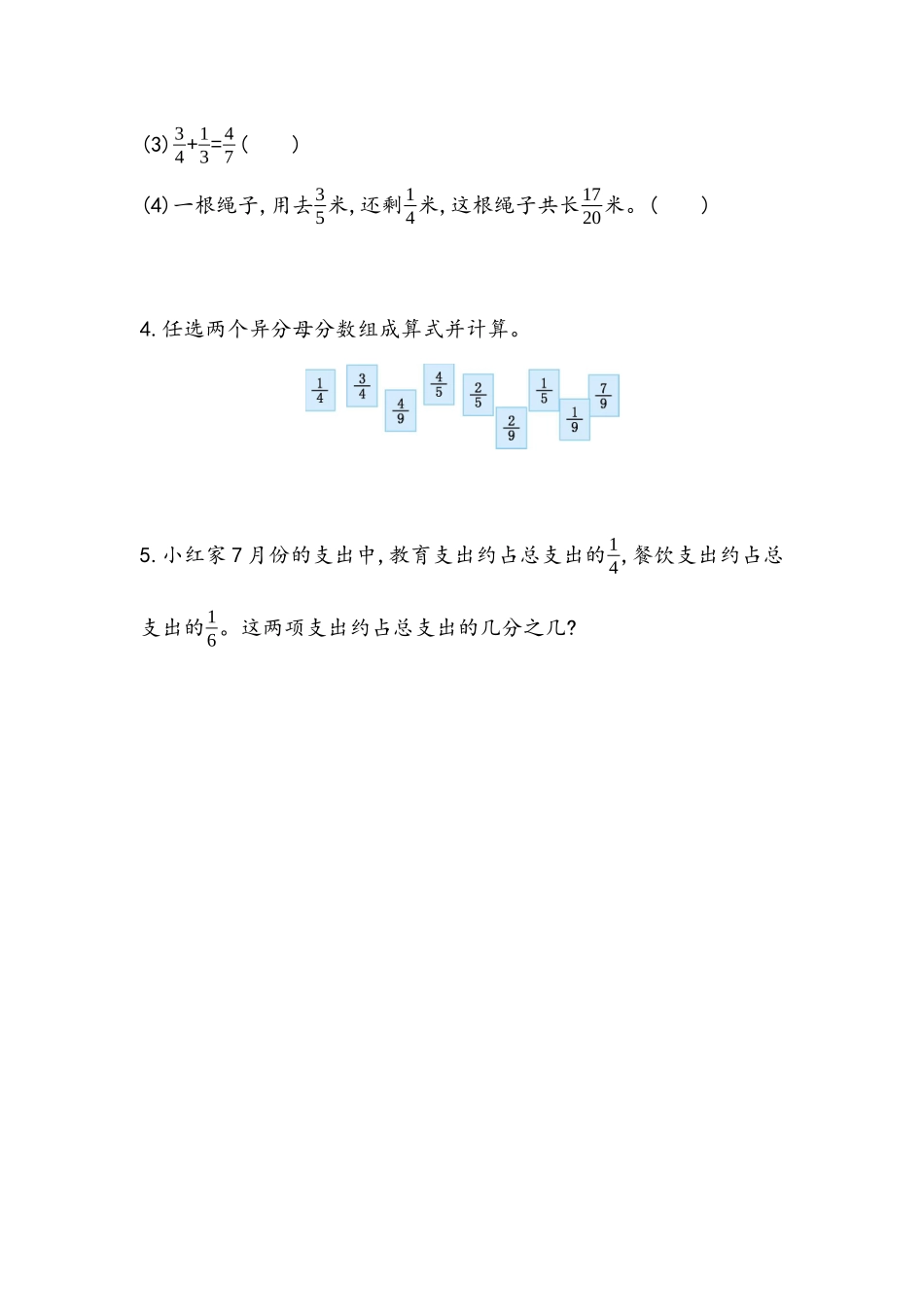 2.3 异分母分数加减法.docx_第2页