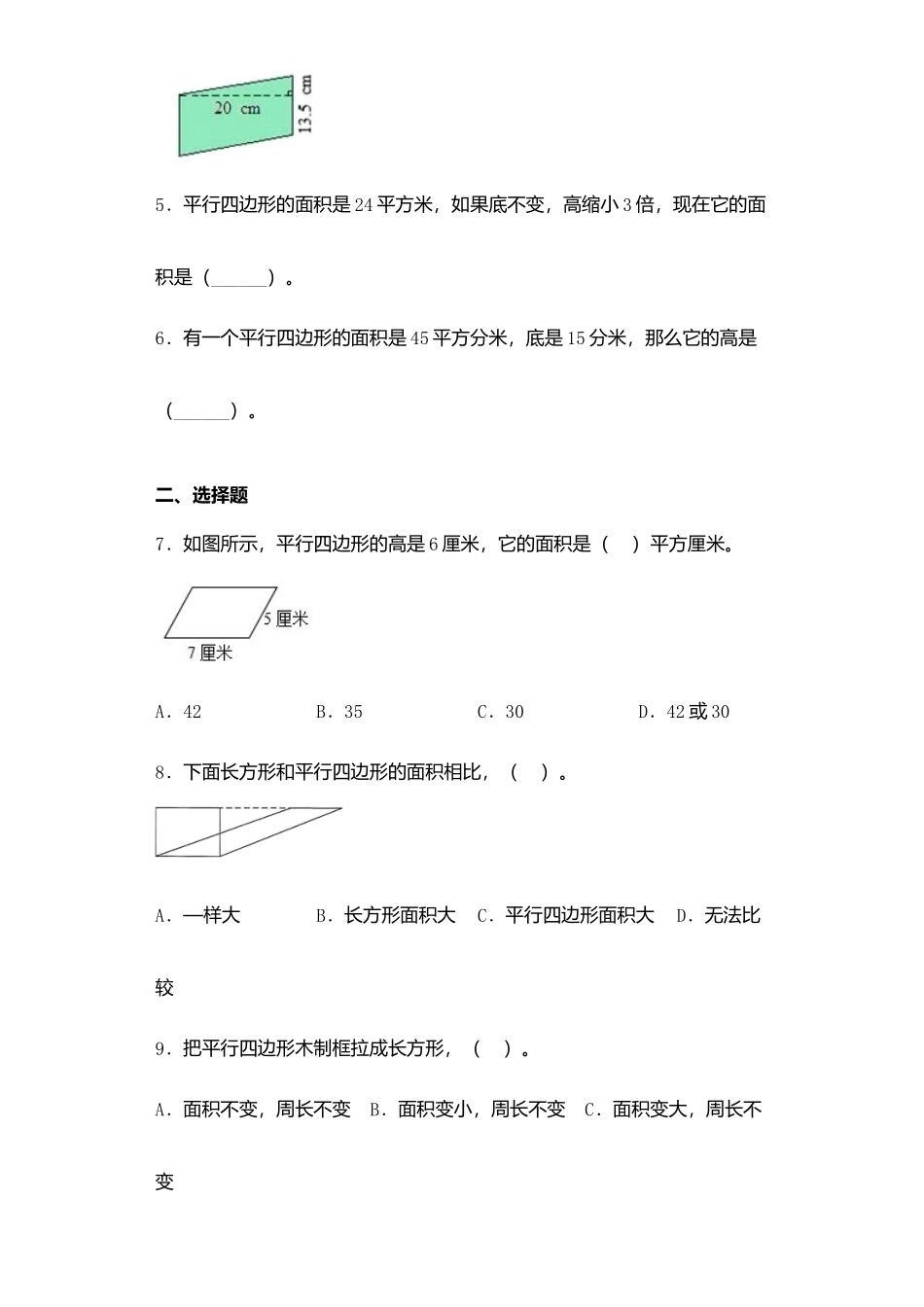 【课后天天练】2.1平行四边形的面积-苏教版五年级上册数学一课一练（夯实基础+培优冲关）.docx_第2页