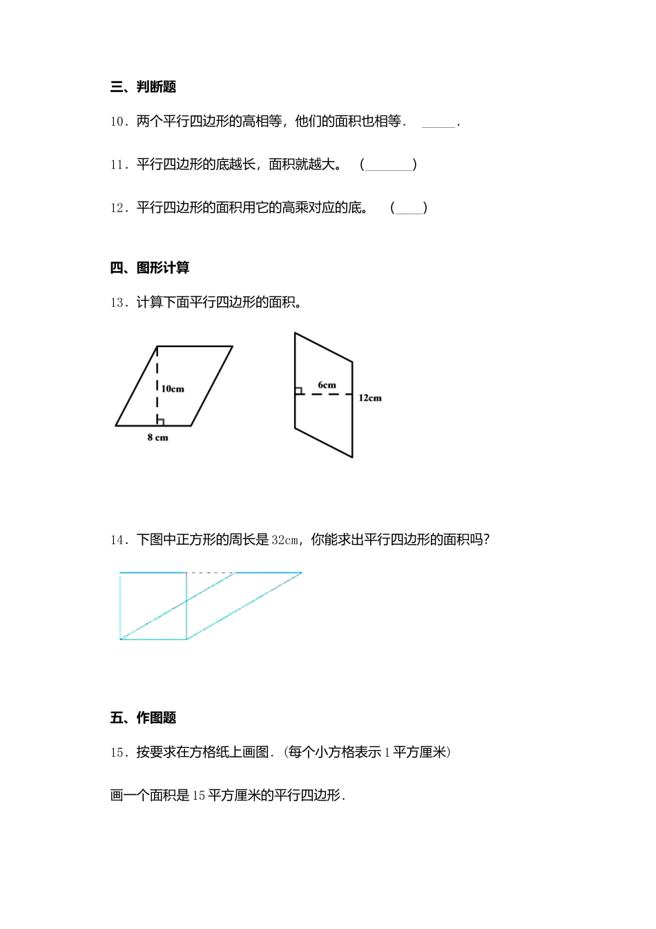 【课后天天练】2.1平行四边形的面积-苏教版五年级上册数学一课一练（夯实基础+培优冲关）.docx_第3页