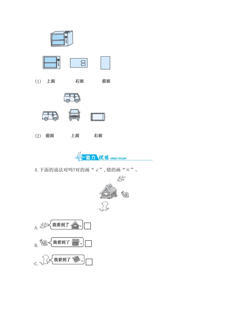 第3单元 第1课时　观察物体(1) 苏教版（含答案）.docx_第2页