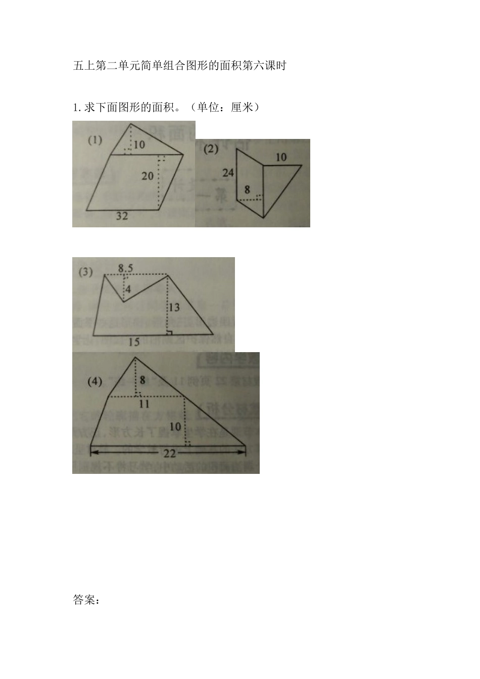2.6 简单组合图形的面积.doc_第1页