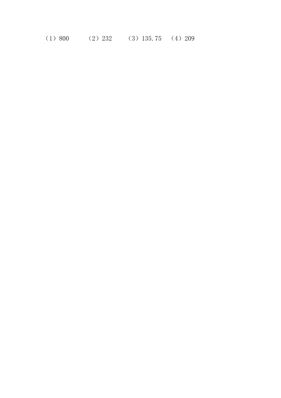 2.6 简单组合图形的面积.doc_第2页