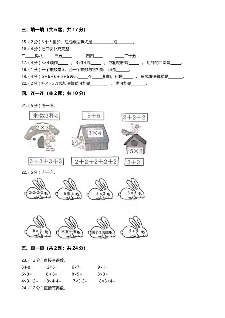 【期末专项培优】小学数学二年级上册-第三单元 专项复习卷（含答案）苏教版.docx_第2页