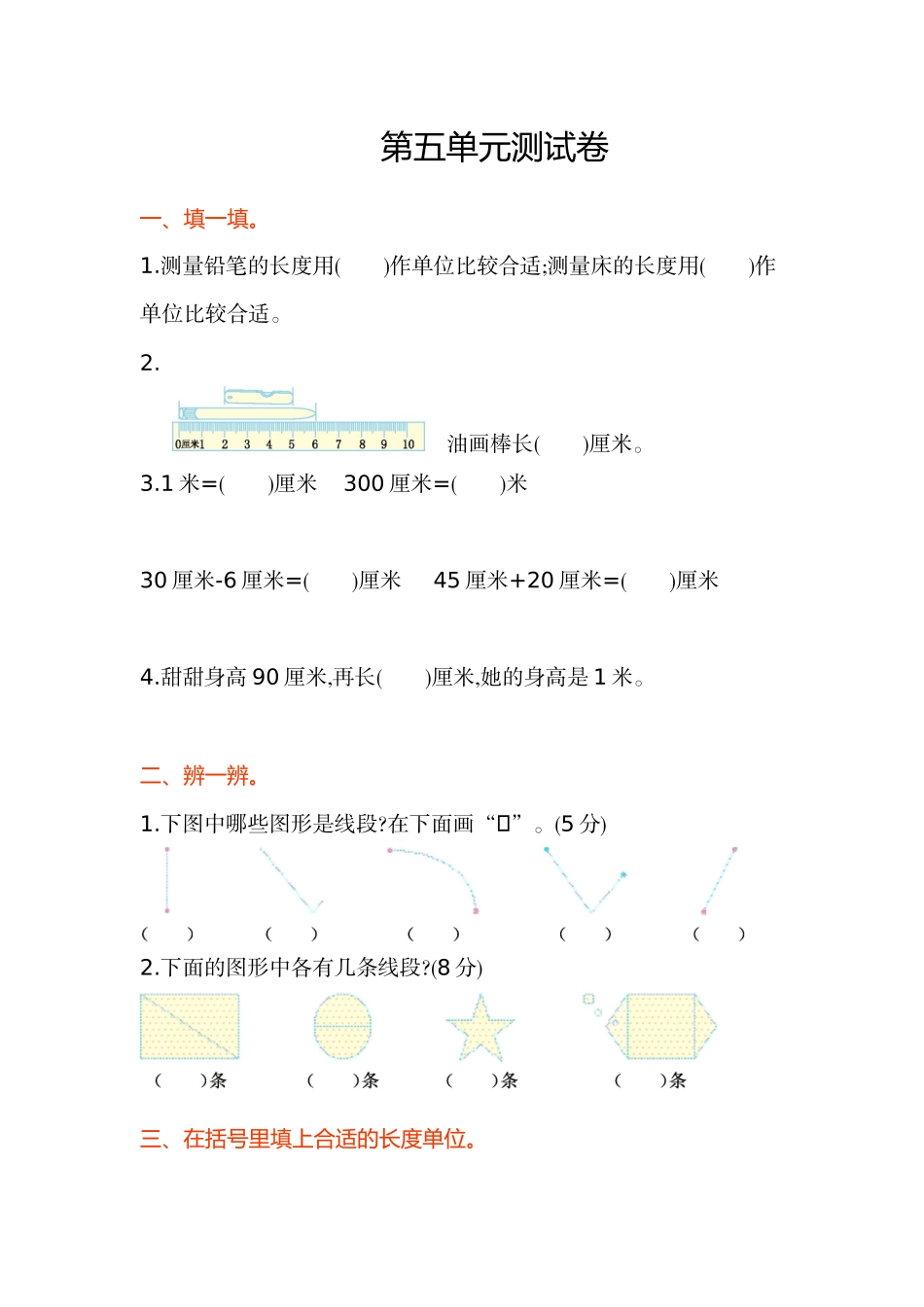 第5单元测试卷1.doc_第1页