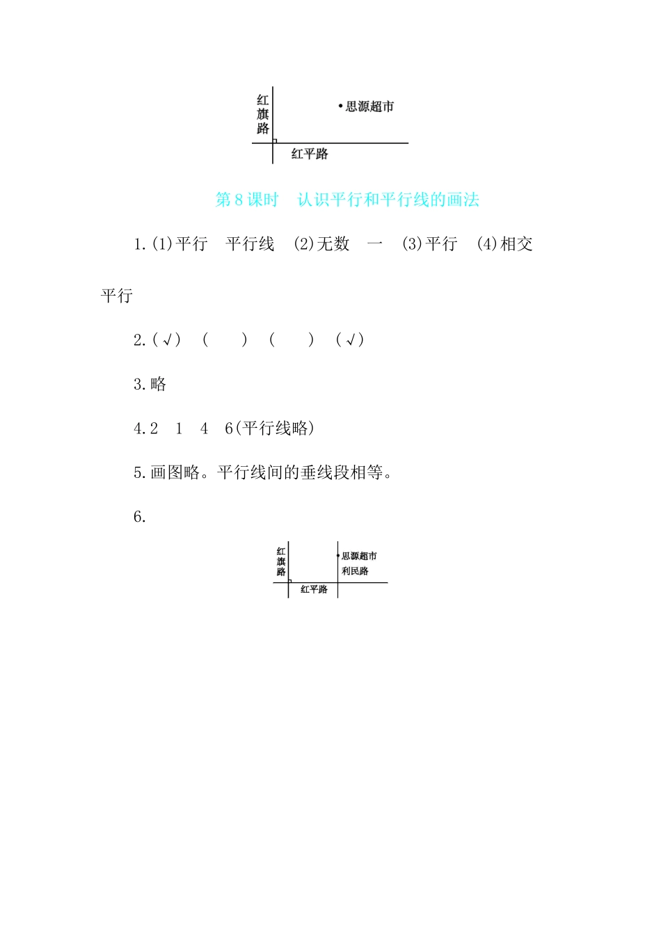 第8单元 第8课时　认识平行和平行线的画法 苏教版（含答案）.docx_第3页