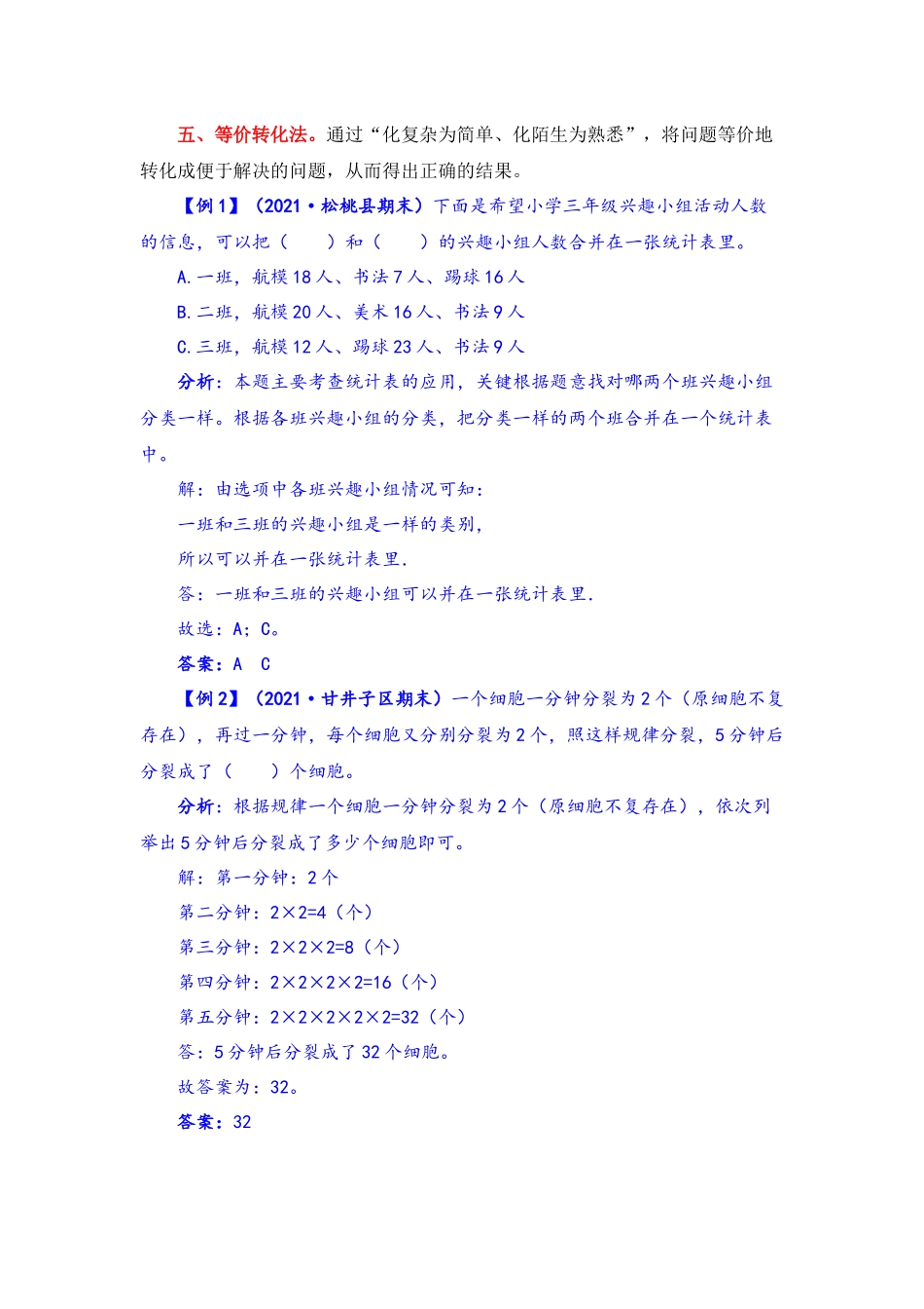 【题型突破】五年级上册数学第六七单元题型专项训练-填空题（解题策略+专项秀场）苏教版（含答案）.docx_第2页