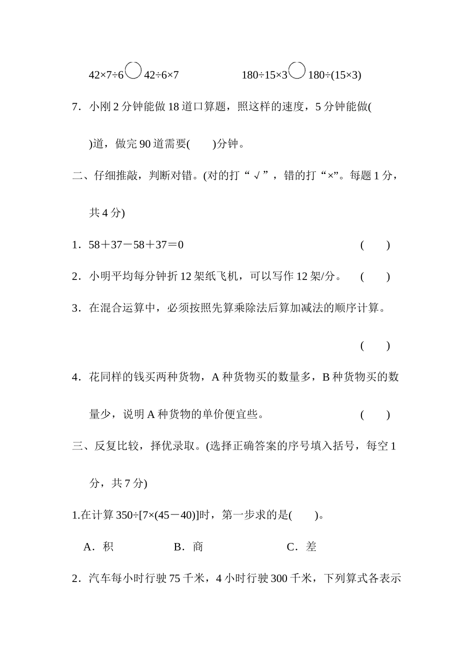 第六、七单元跟踪检测卷 .docx_第2页
