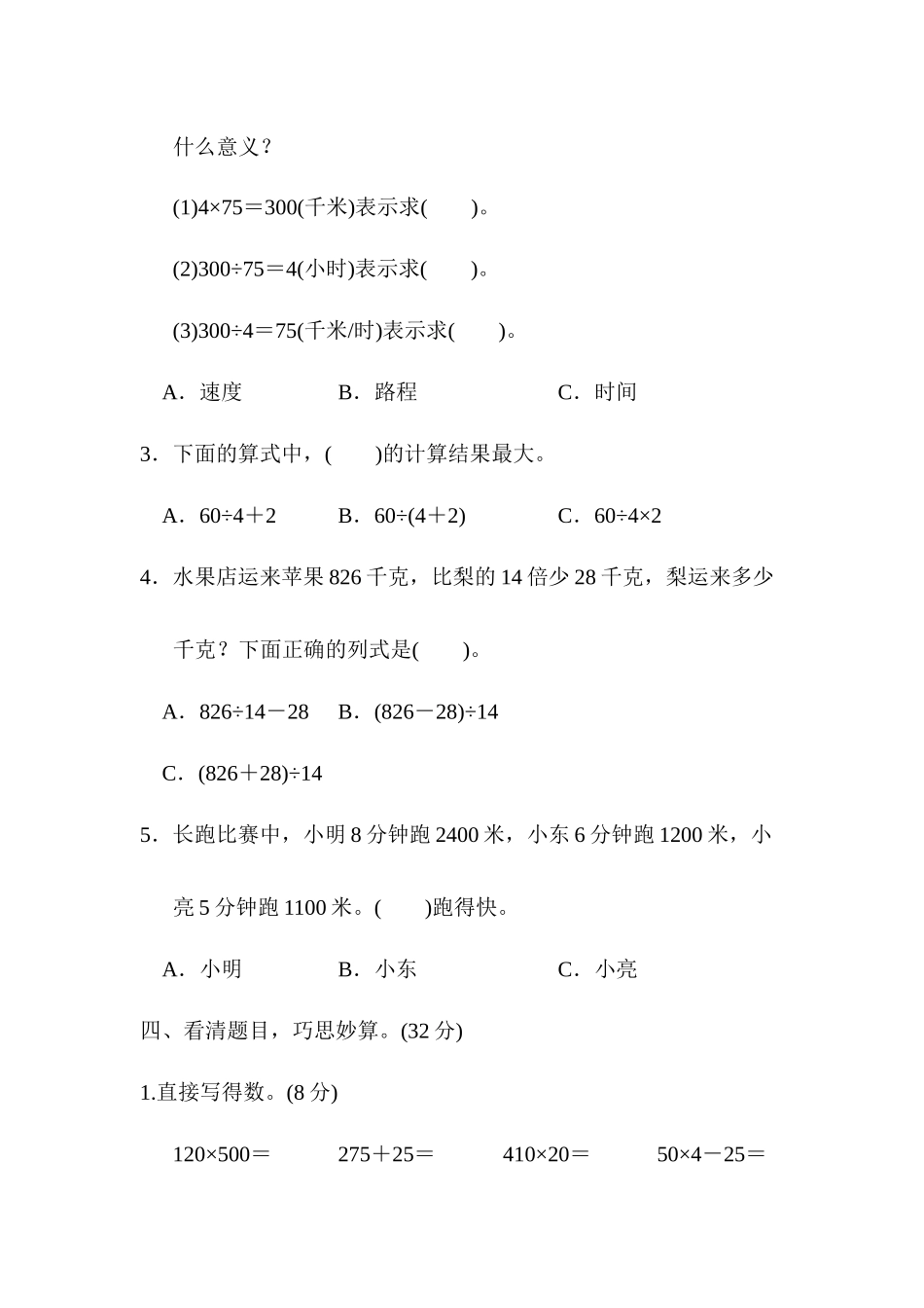 第六、七单元跟踪检测卷 .docx_第3页