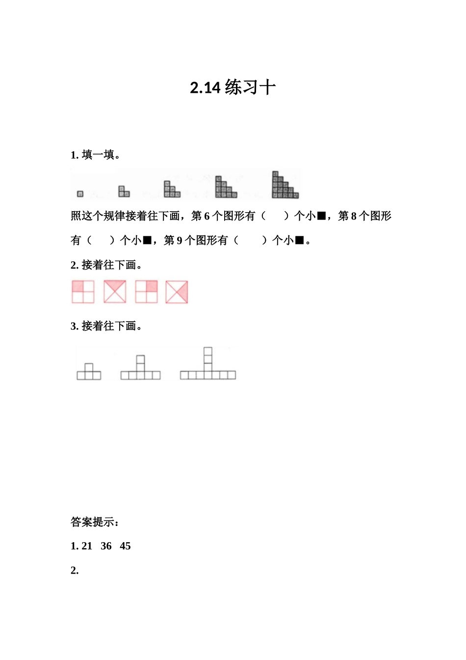 2.14 练习十.docx_第1页