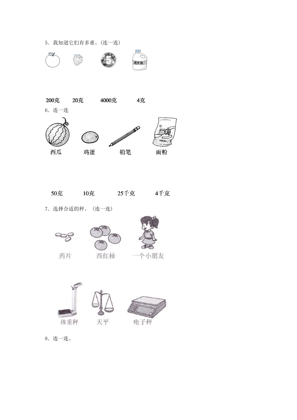 【题型专项特训】三年级数学上册第二单元千克和克专项训练——连线题（苏教版含答案）.doc_第2页