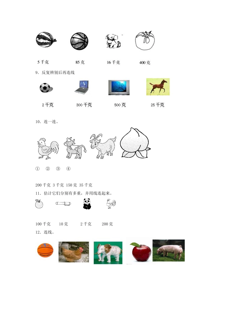 【题型专项特训】三年级数学上册第二单元千克和克专项训练——连线题（苏教版含答案）.doc_第3页