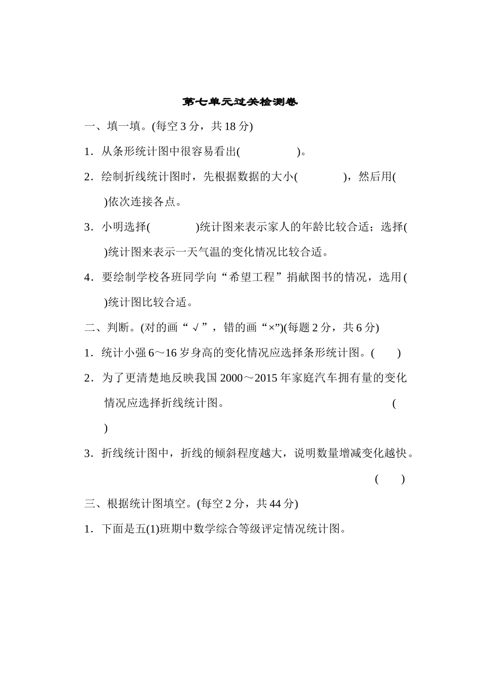 第七单元检测卷.docx_第1页