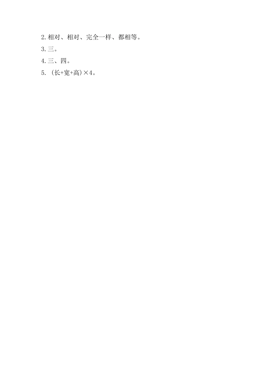 3.1长方体和正方体的认识.doc_第2页