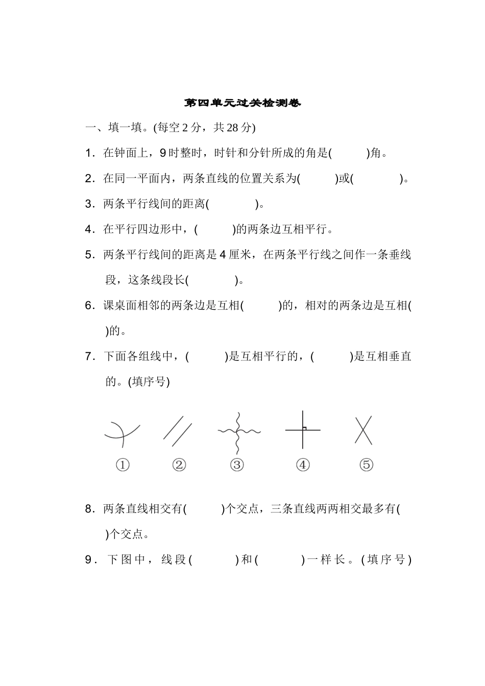 第四单元过关检测卷.docx_第1页