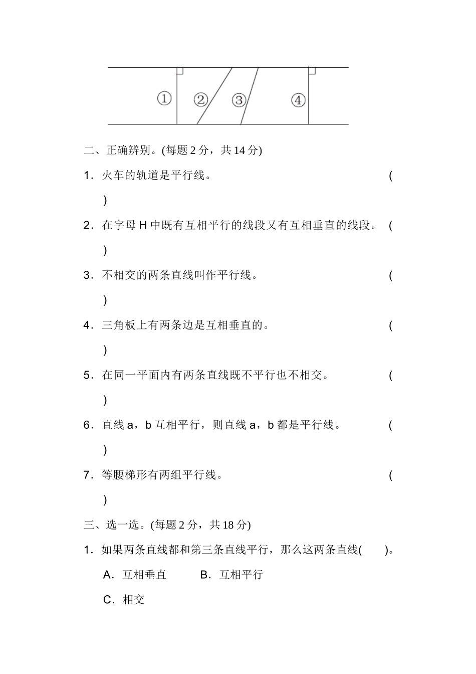 第四单元过关检测卷.docx_第2页