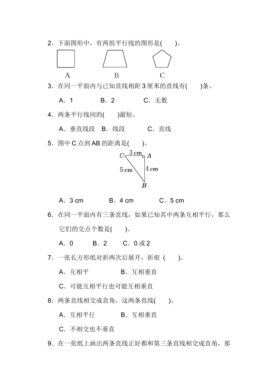 第四单元过关检测卷.docx_第3页