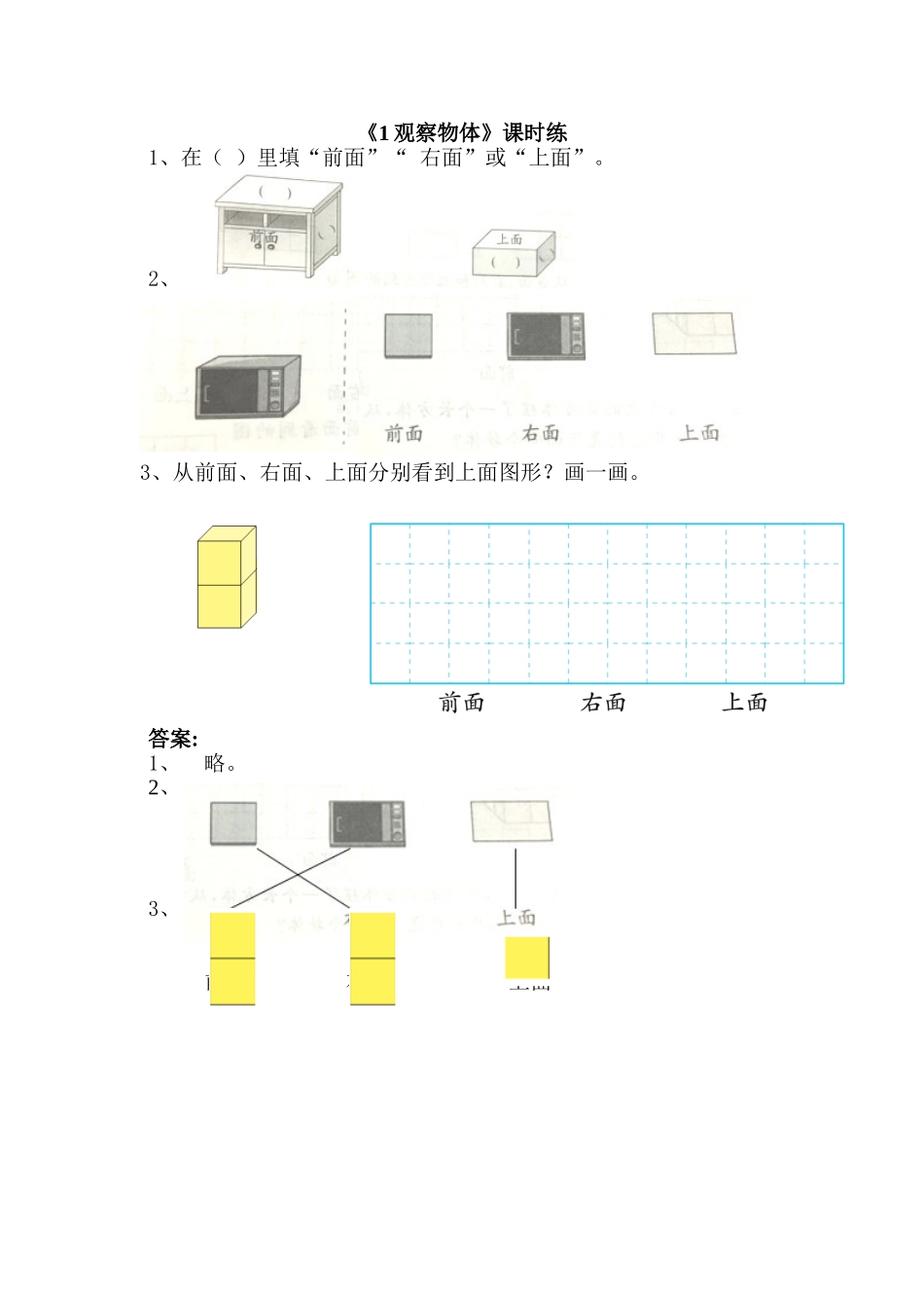3.1观察物体.doc_第1页