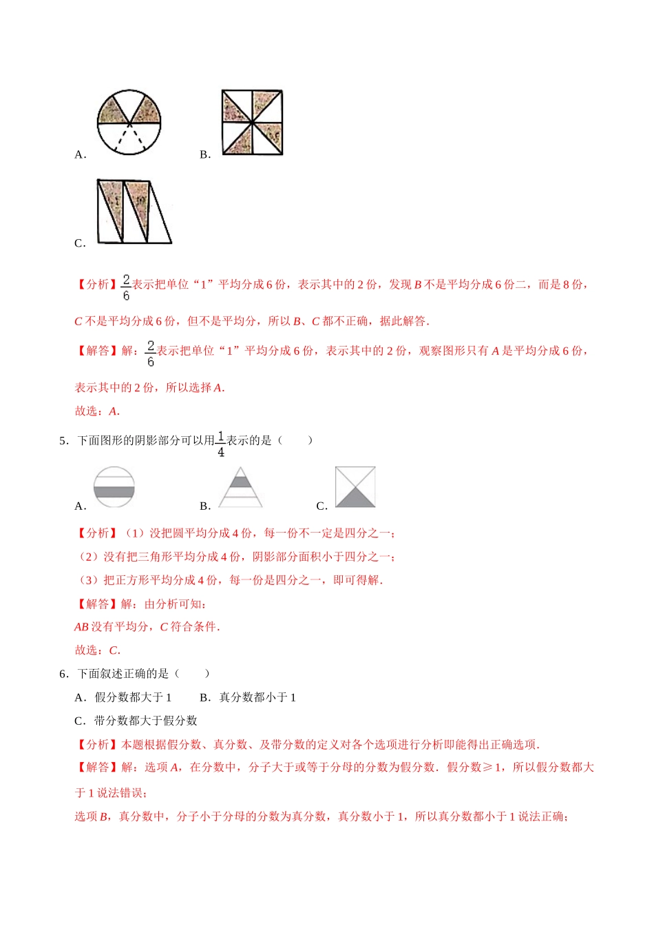 【易错笔记】第七章《分数的初步认识（一）》—三年级数学上册优选易错题专项汇总（解析版）苏教版.doc_第2页